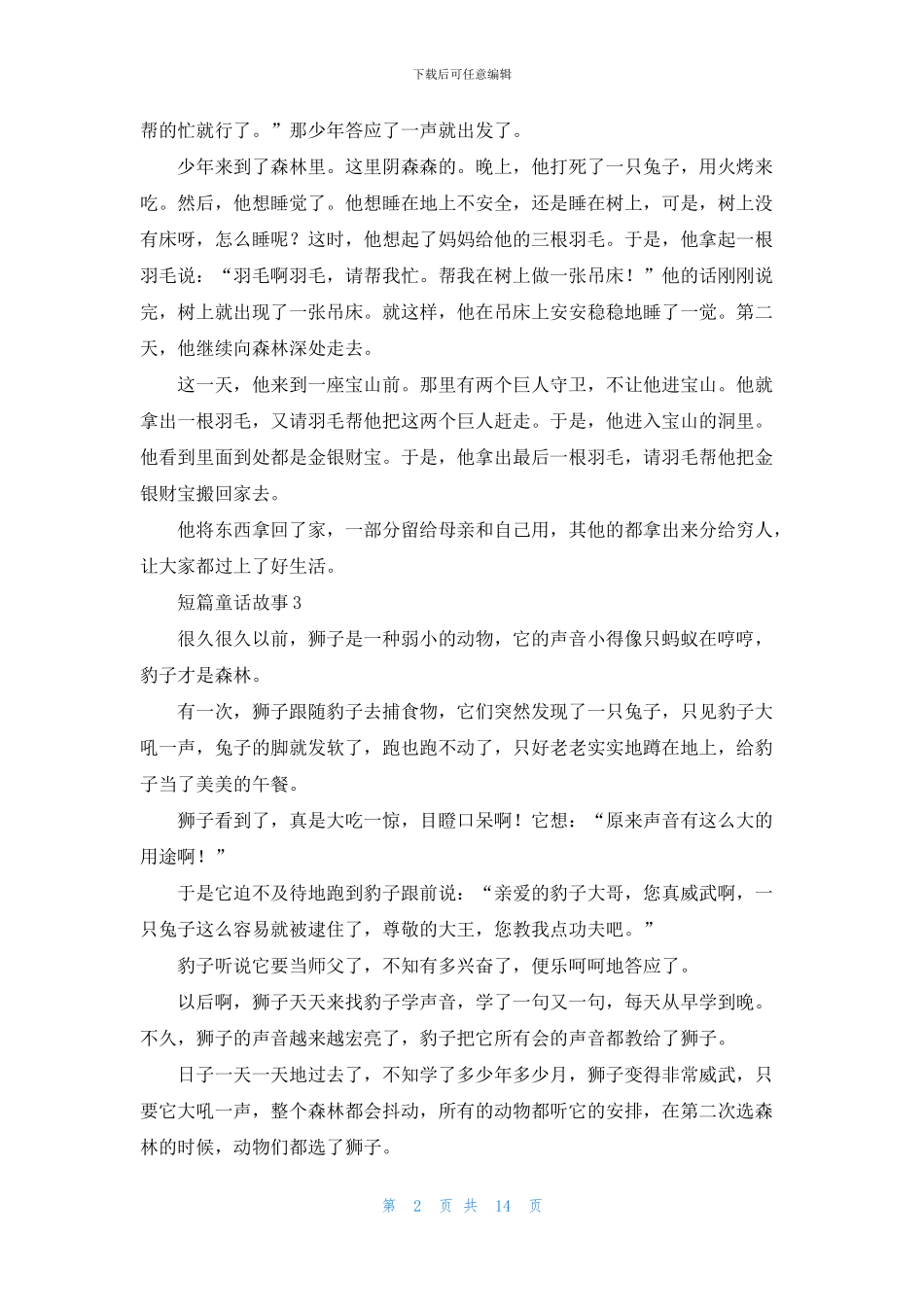 短篇童话故事15篇_第2页