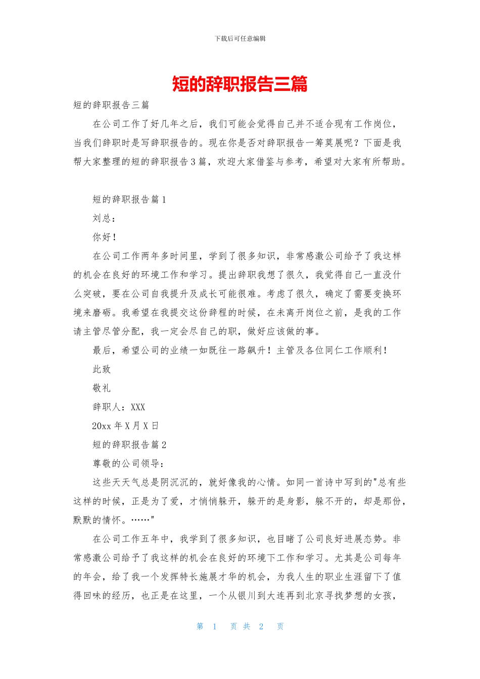 短的辞职报告三篇_第1页