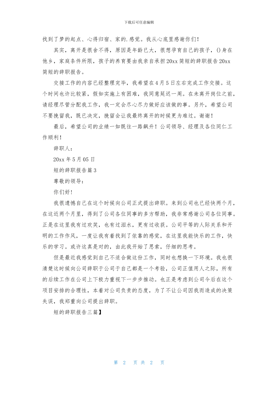 短的辞职报告三篇_第2页