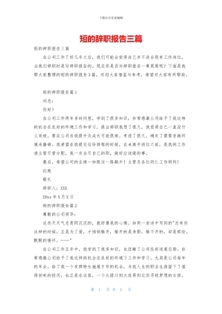 短的辞职报告三篇