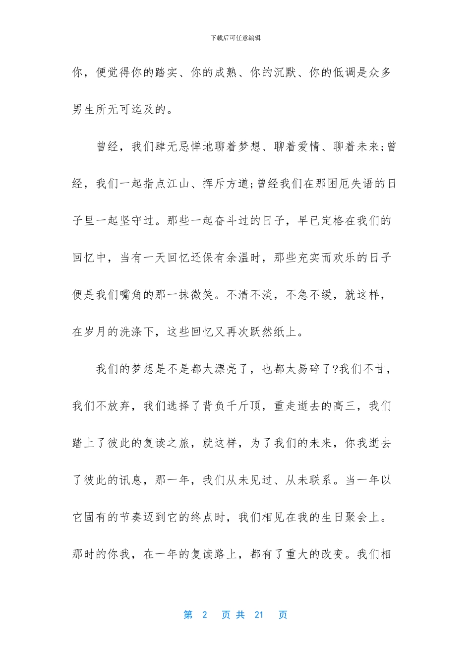 短篇都市爱情文章_第2页
