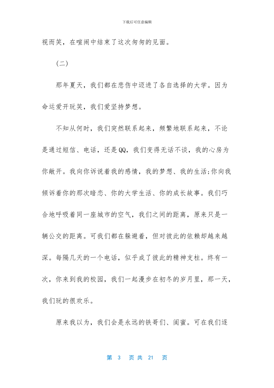 短篇都市爱情文章_第3页
