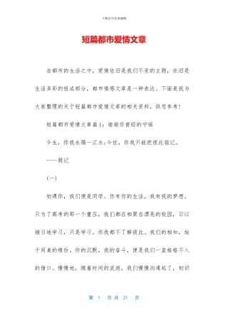 短篇都市爱情文章
