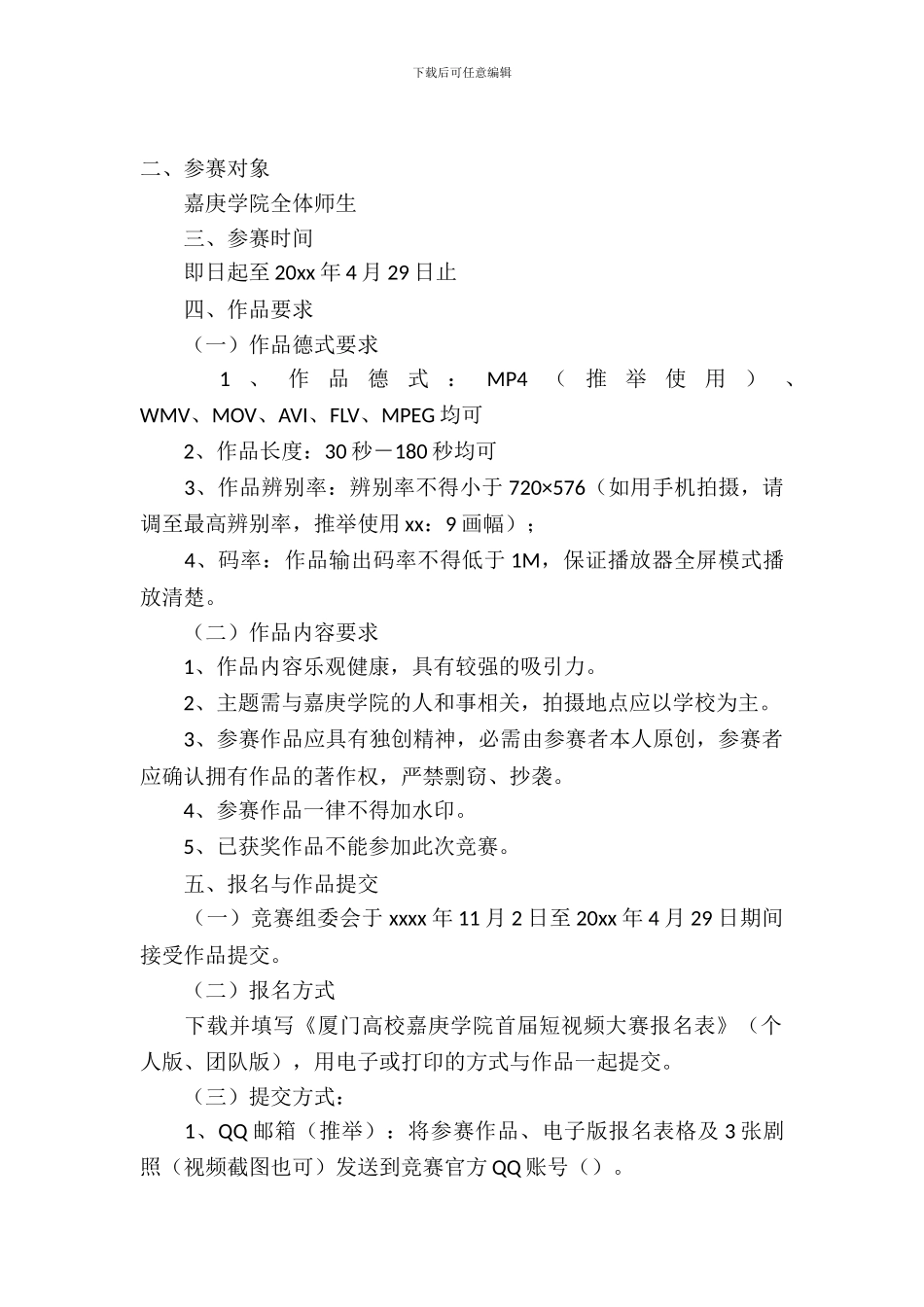 短视频大赛优秀策划书范文_第2页