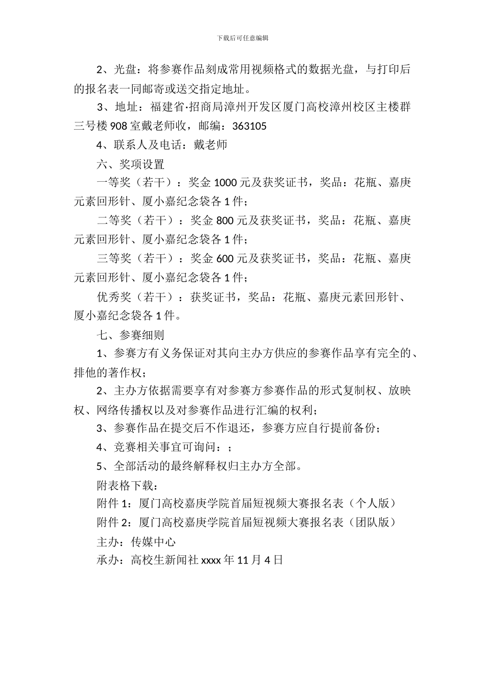 短视频大赛优秀策划书范文_第3页