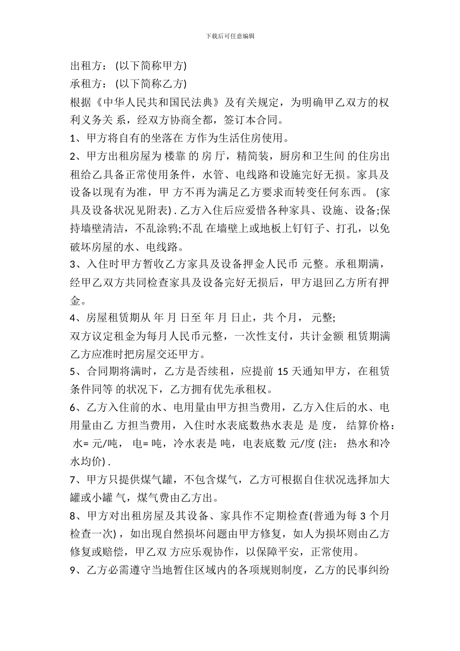 短租房合同范本_第2页