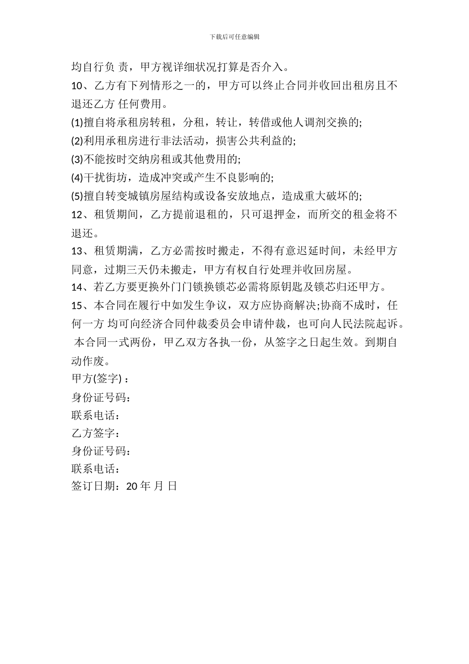 短租房合同范本_第3页