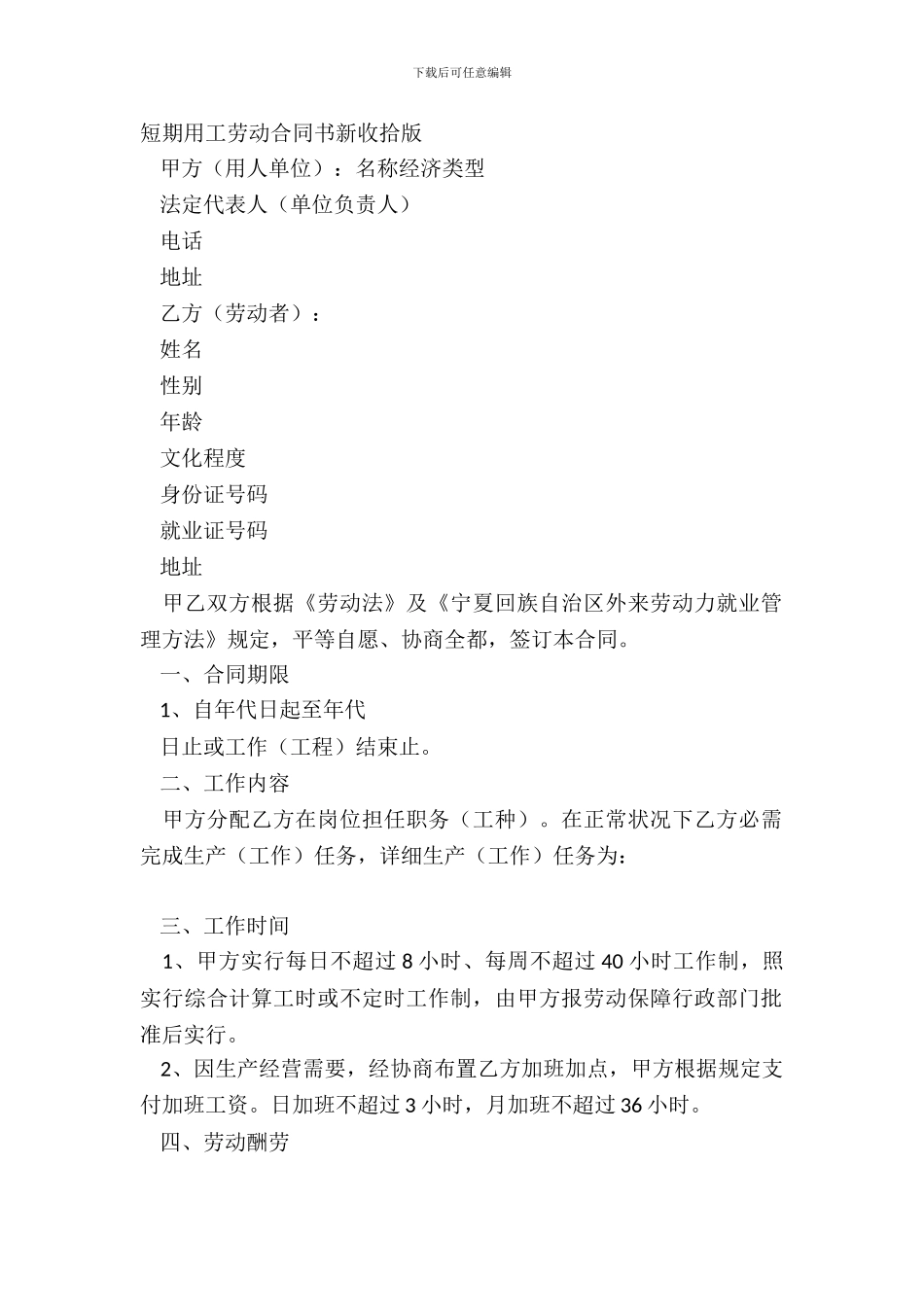 短期用工劳动合同书新整理版_第2页