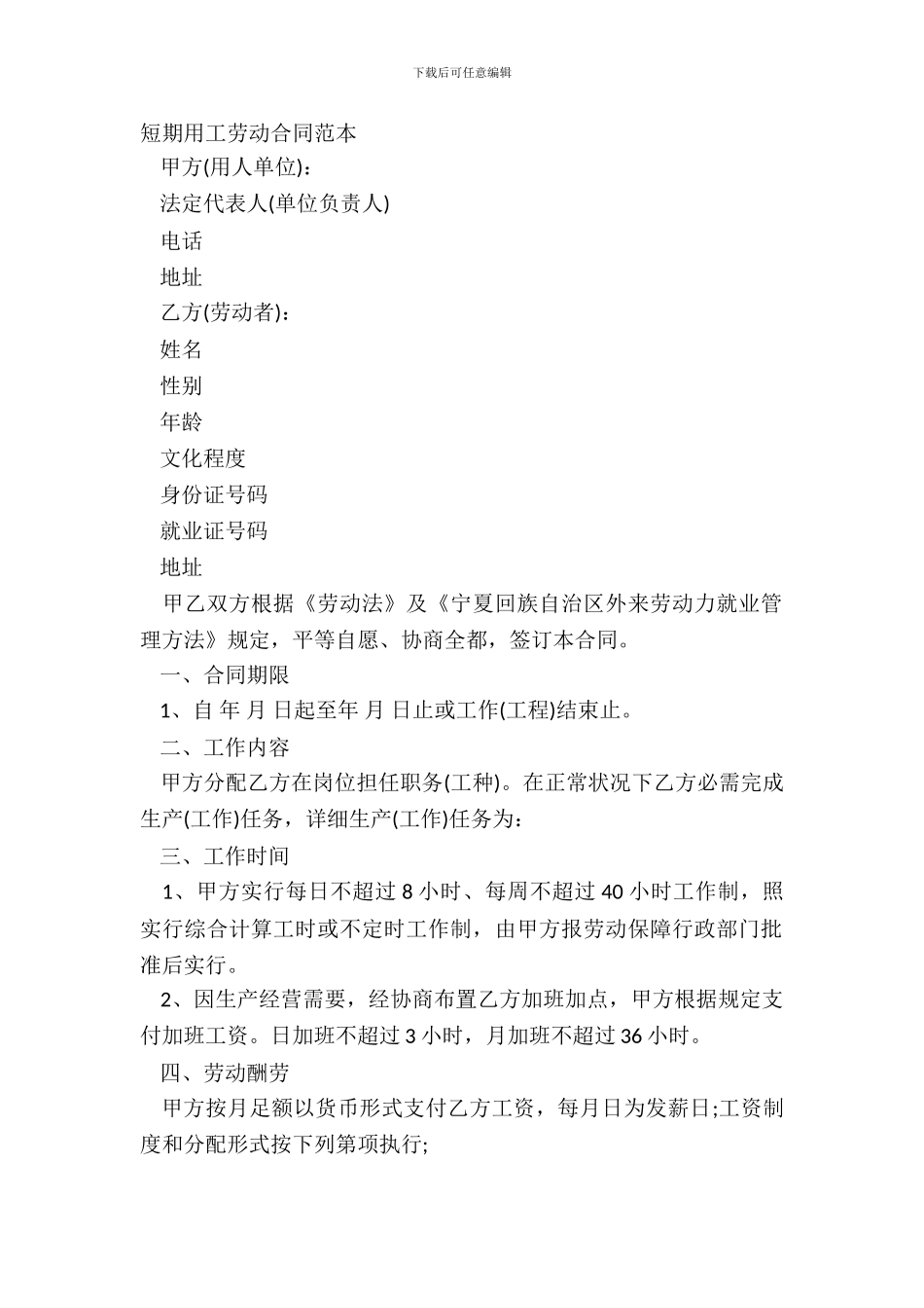 短期用工劳动合同模板_第2页