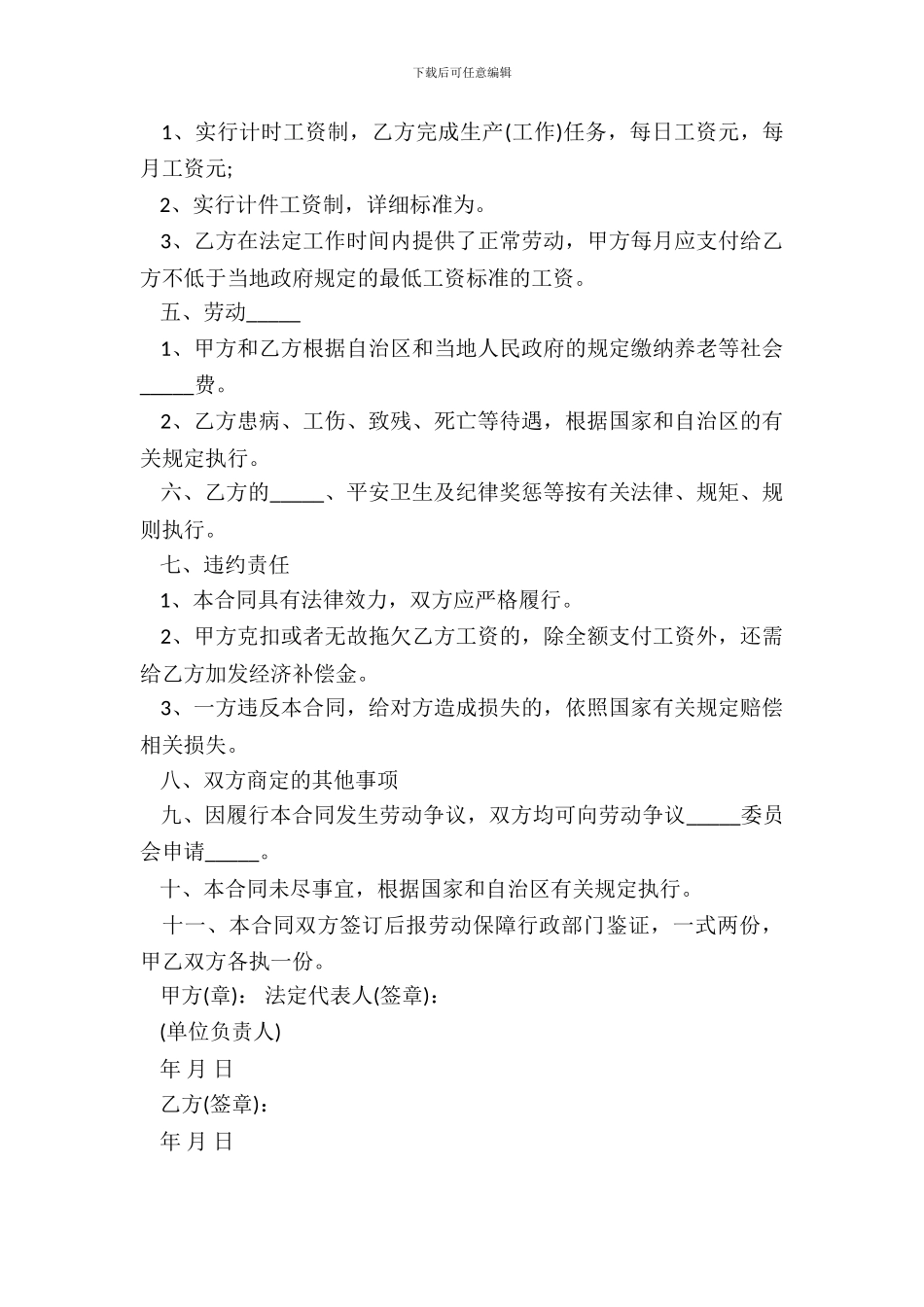 短期用工劳动合同模板_第3页