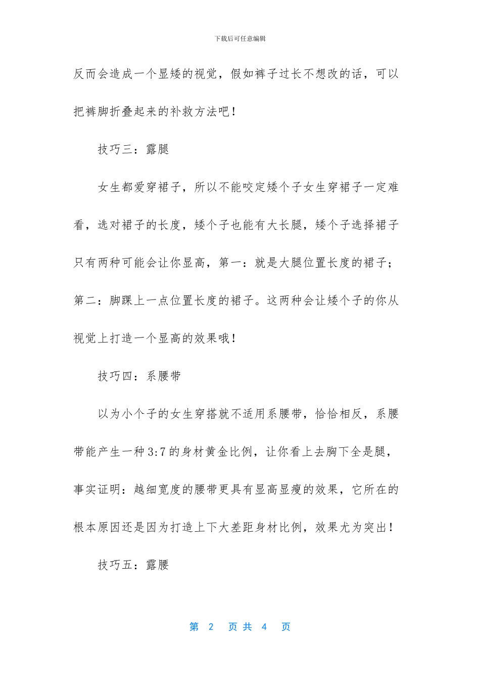 矮个子女生8个显高穿搭技巧_第2页