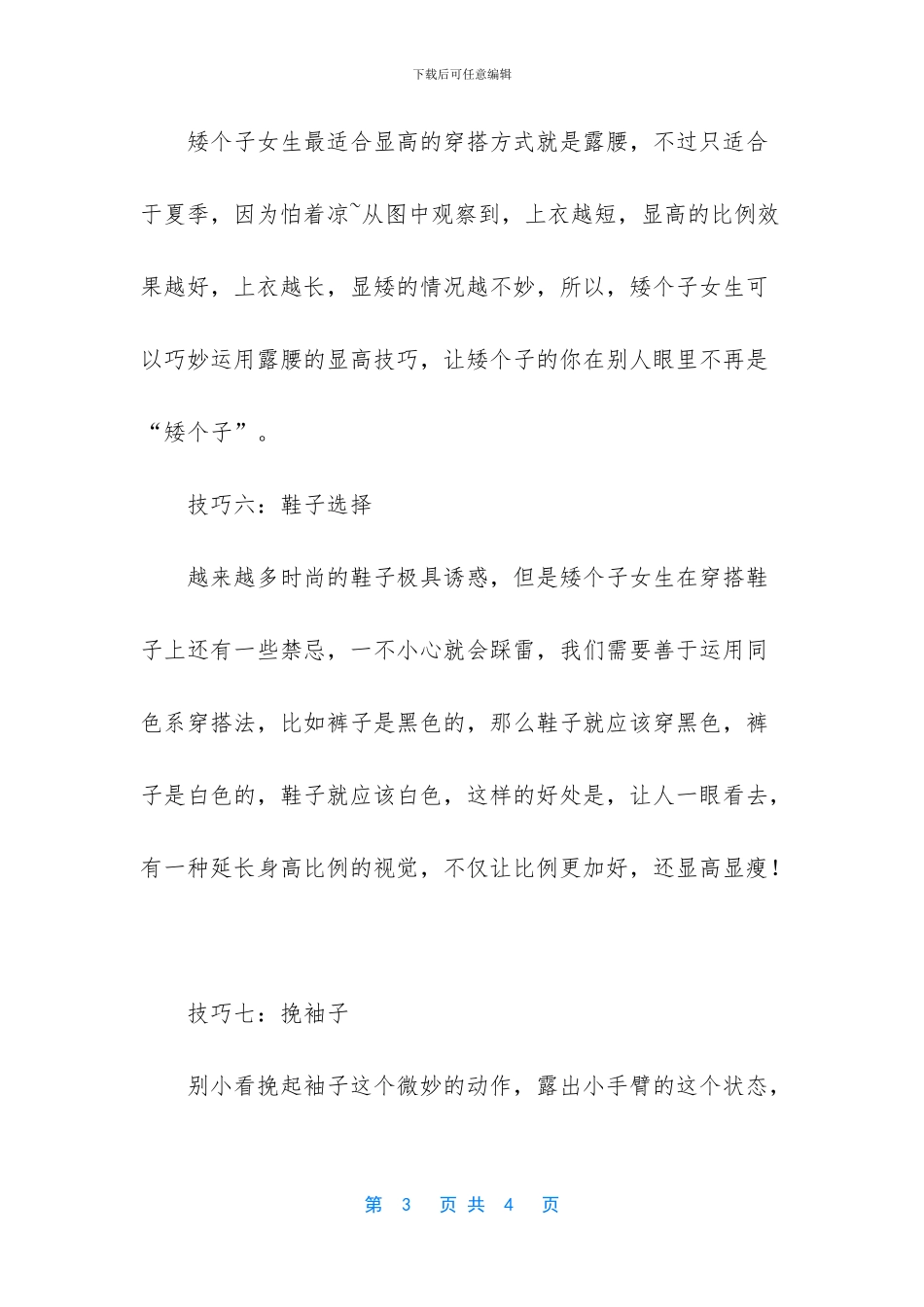 矮个子女生8个显高穿搭技巧_第3页