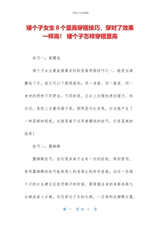 矮个子女生8个显高穿搭技巧