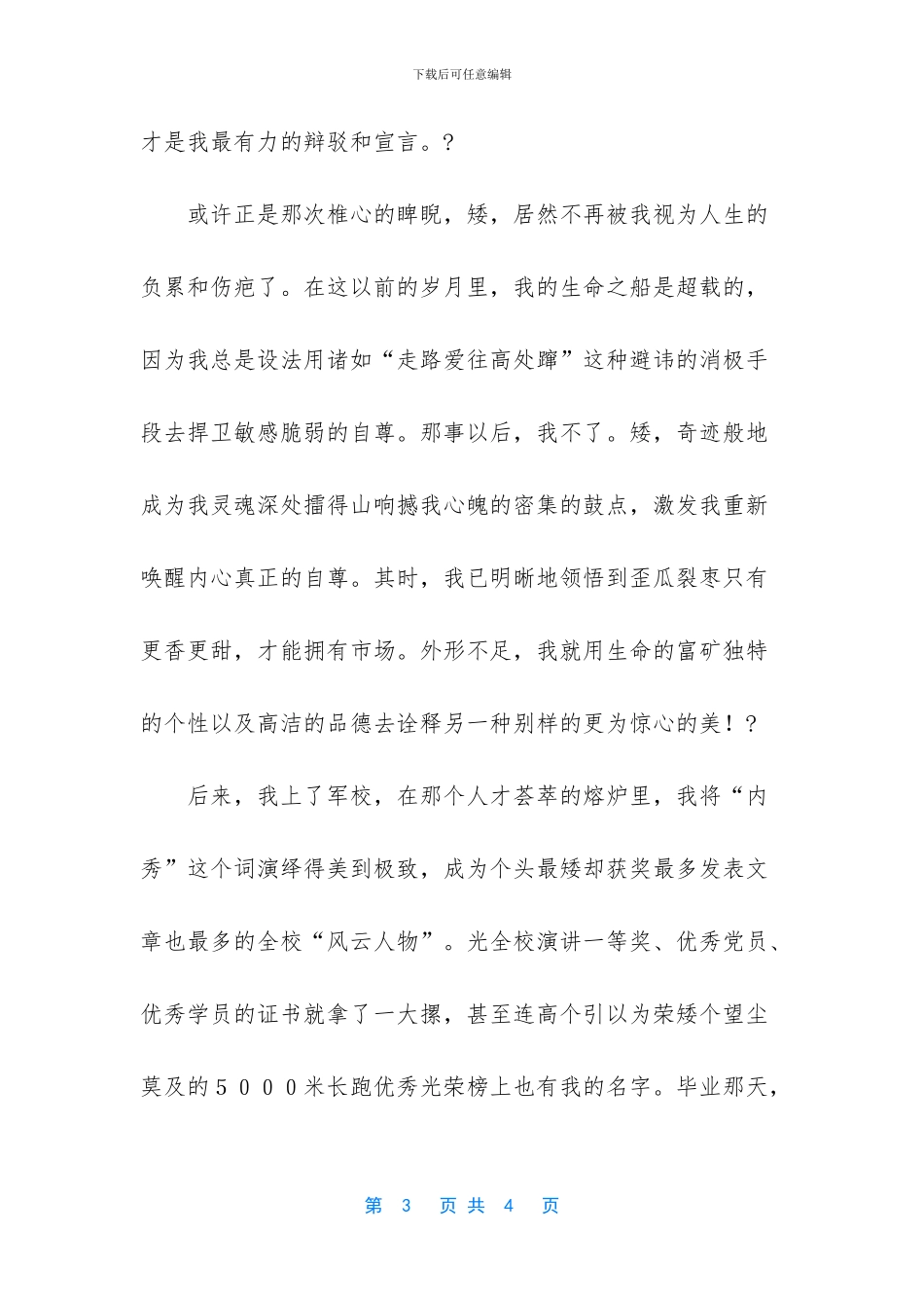 矮——我生命的鼓点_第3页