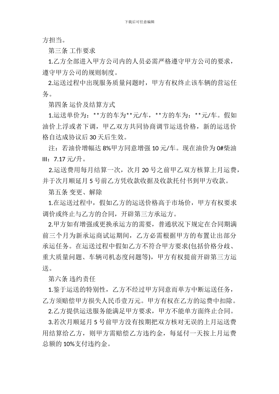 短途运输合同书范本_第3页