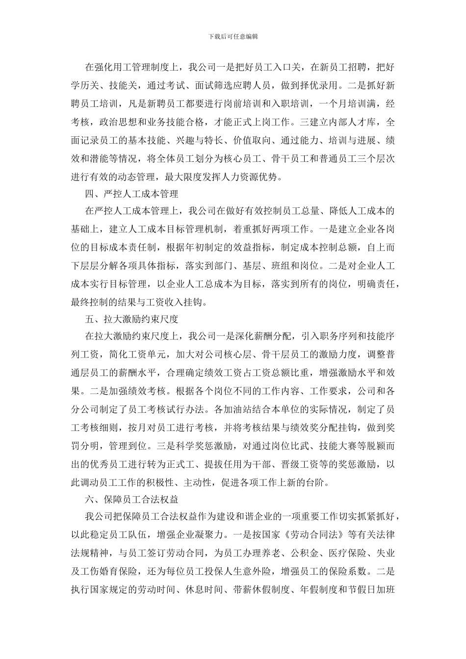 石化公司人力资源年终总结_第2页