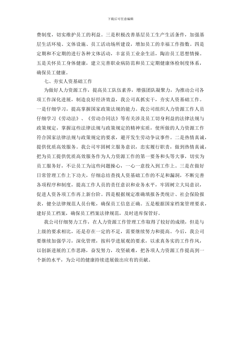 石化公司人力资源年终总结_第3页