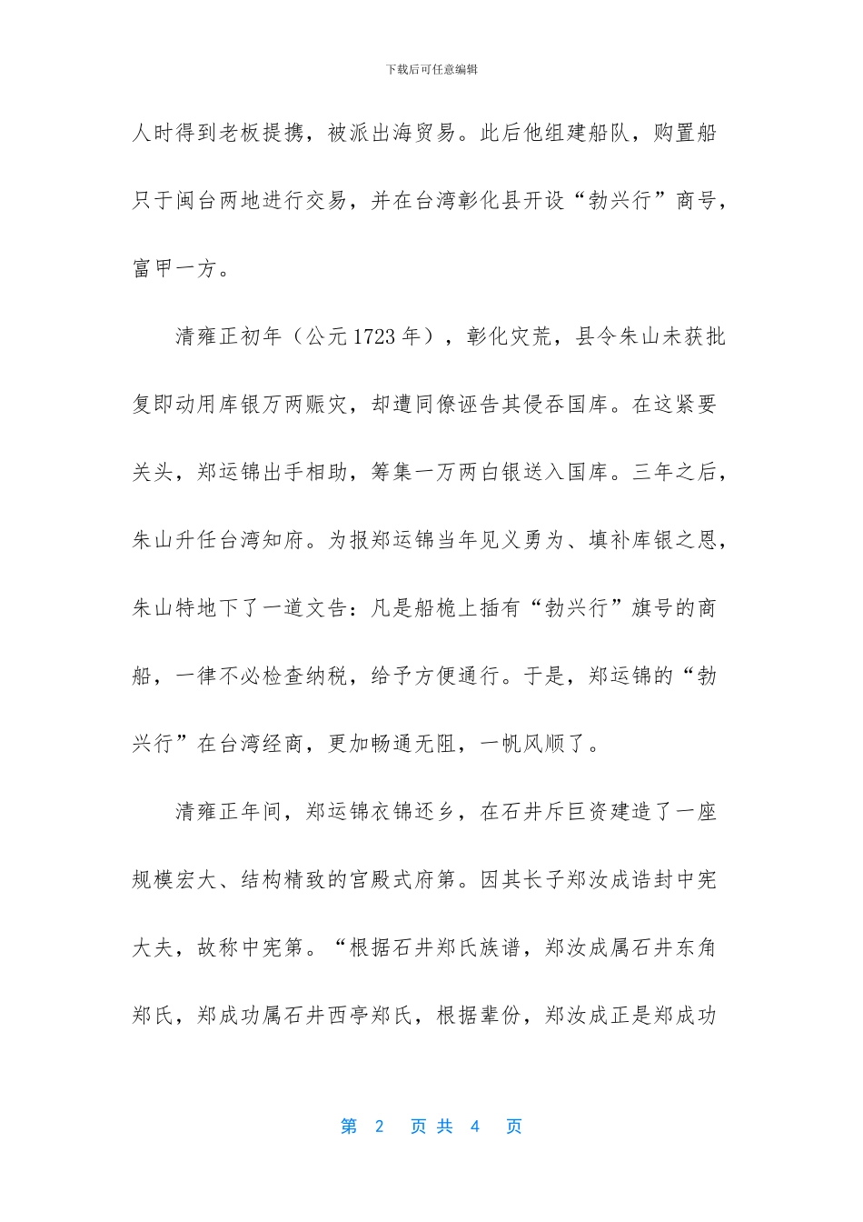 石井千年古镇竞风流_第2页