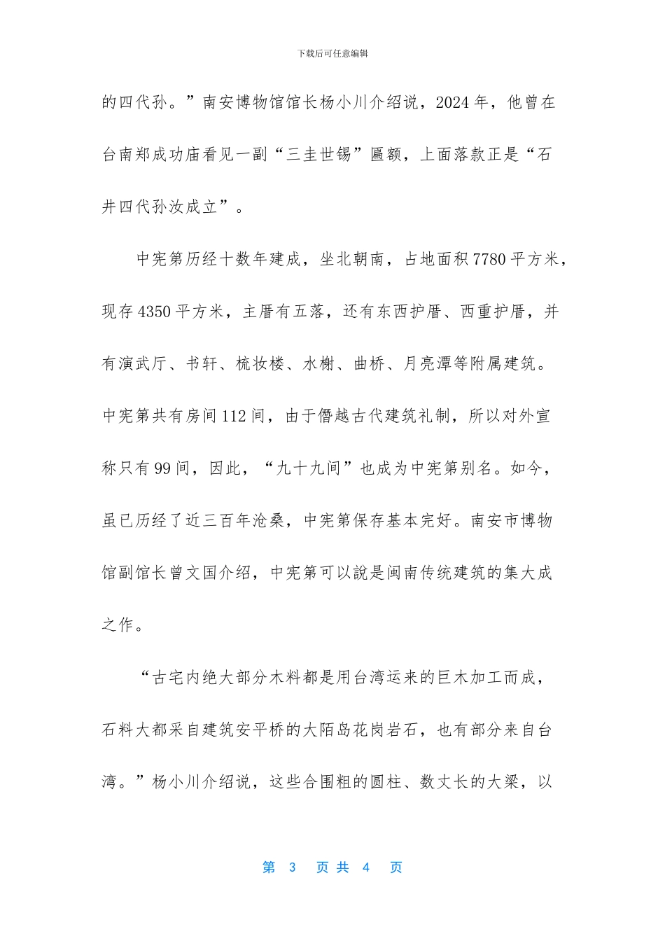 石井千年古镇竞风流_第3页