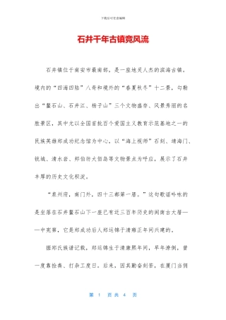 石井千年古镇竞风流