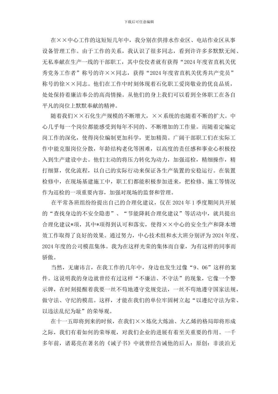 石化八荣八耻演讲稿石化人的八荣八耻_第2页