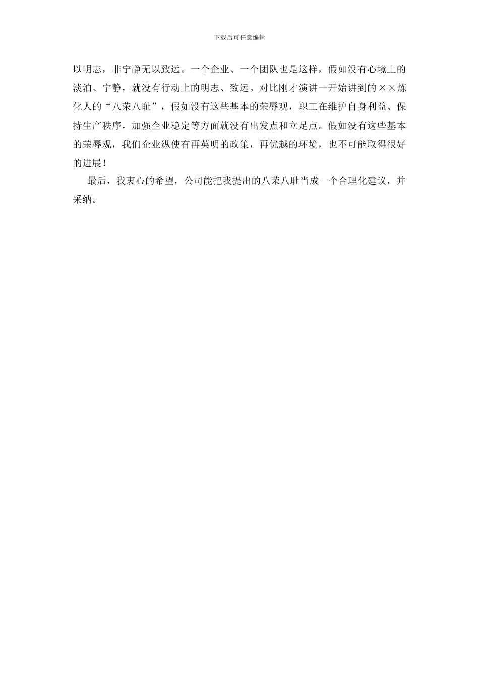 石化八荣八耻演讲稿石化人的八荣八耻_第3页