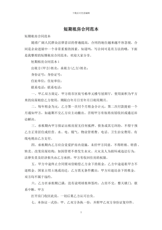 短期租房合同范本