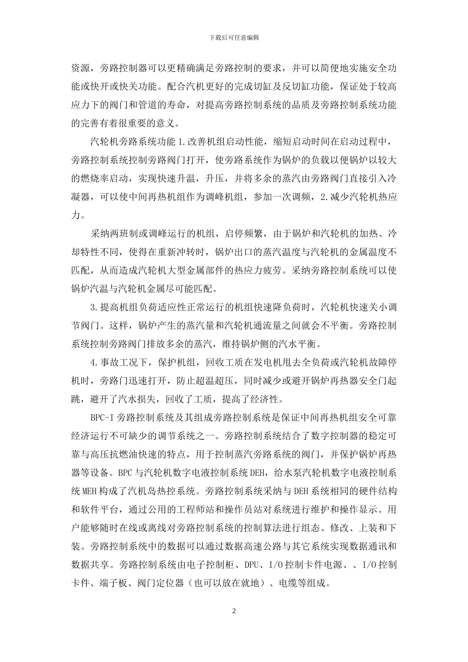 石嘴山旁路系统及操作说明_第2页