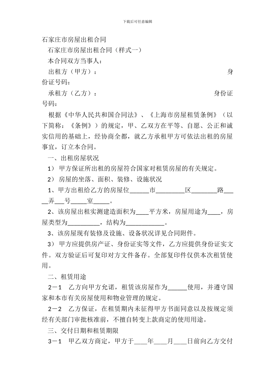 石家庄市房屋出租合同_第2页