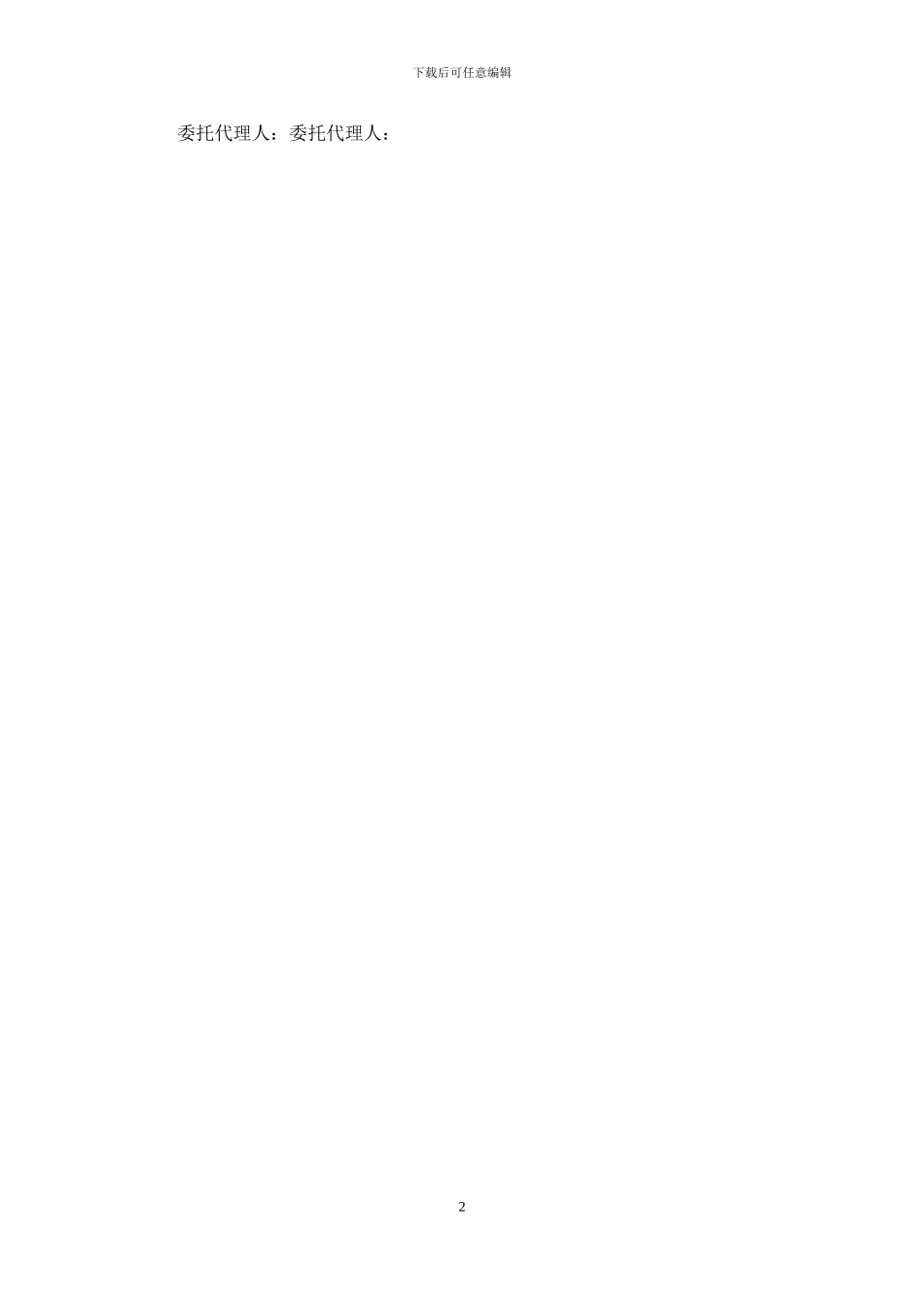 石子采购合同范文_第2页