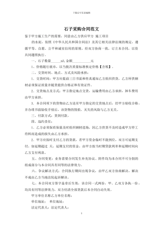 石子采购合同范文