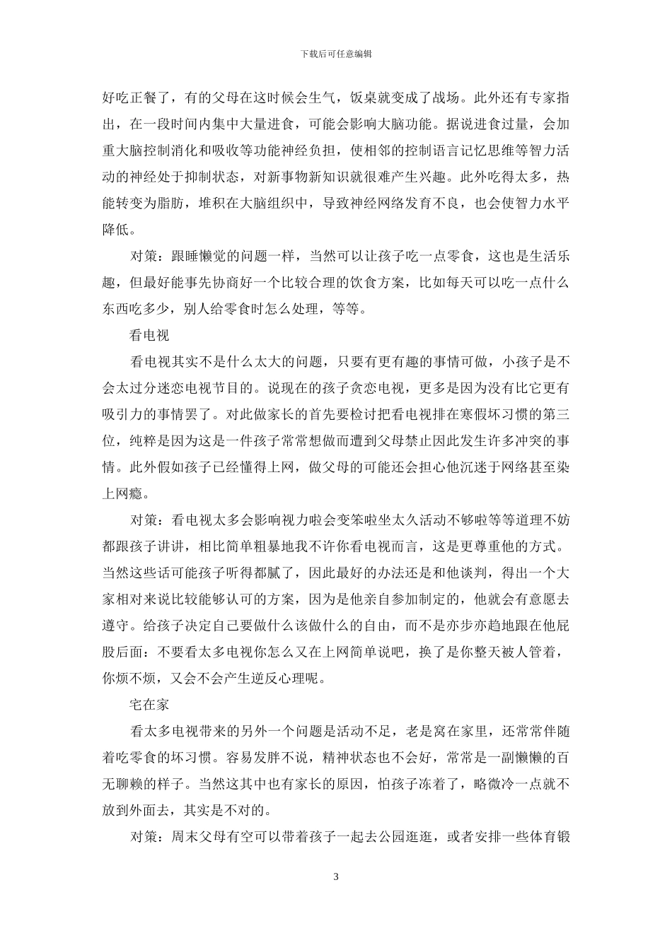 石家庄中小学寒假放假时间2024年石家庄中小学寒假放假时间_第3页