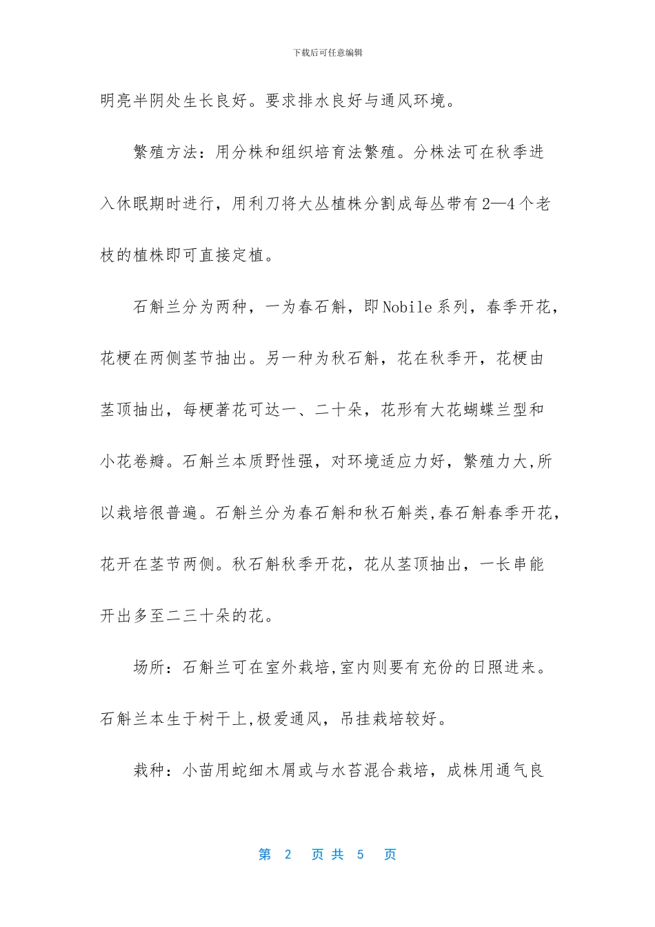 石斛兰的养殖方法_第2页