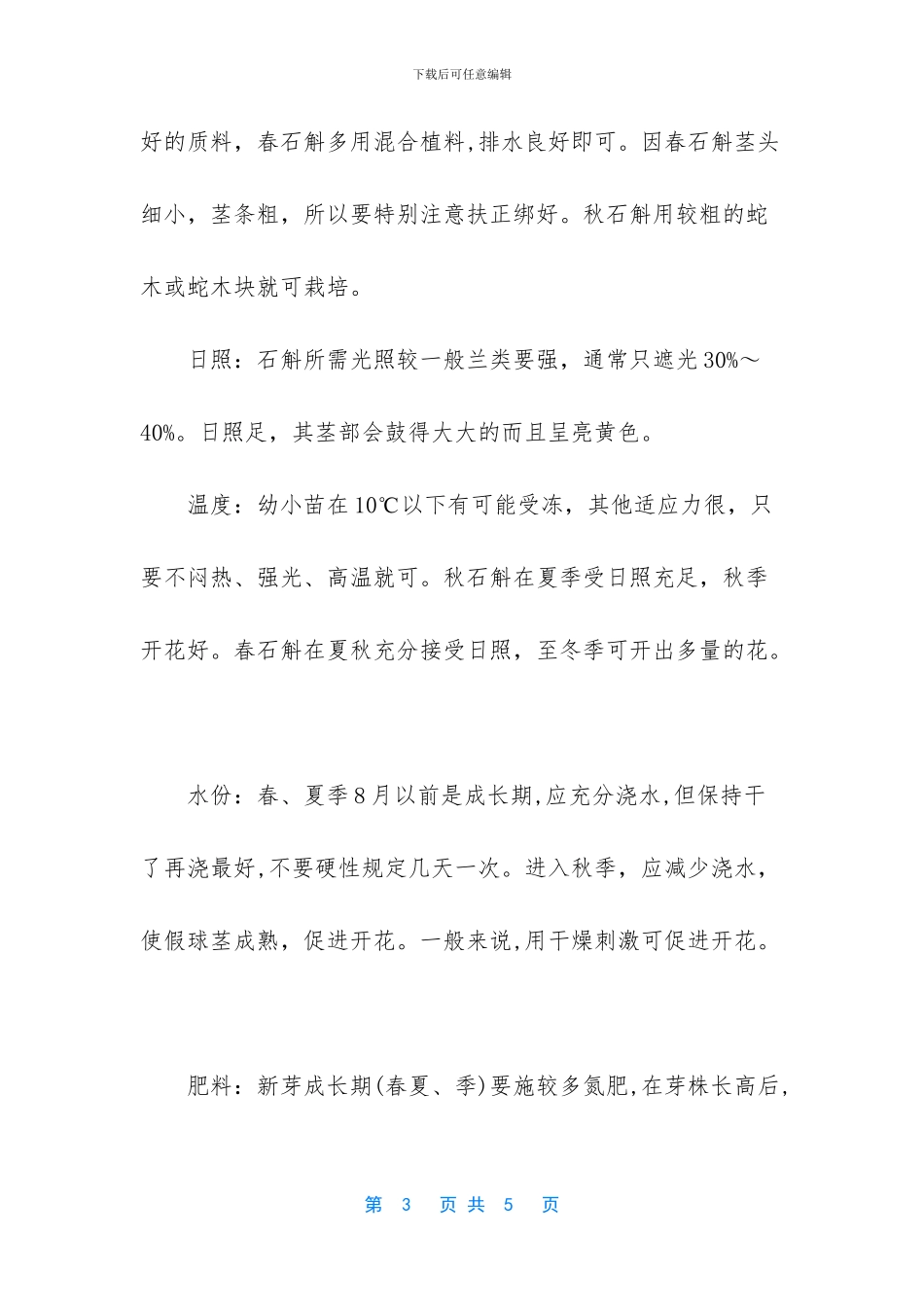 石斛兰的养殖方法_第3页