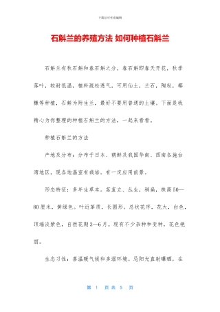 石斛兰的养殖方法