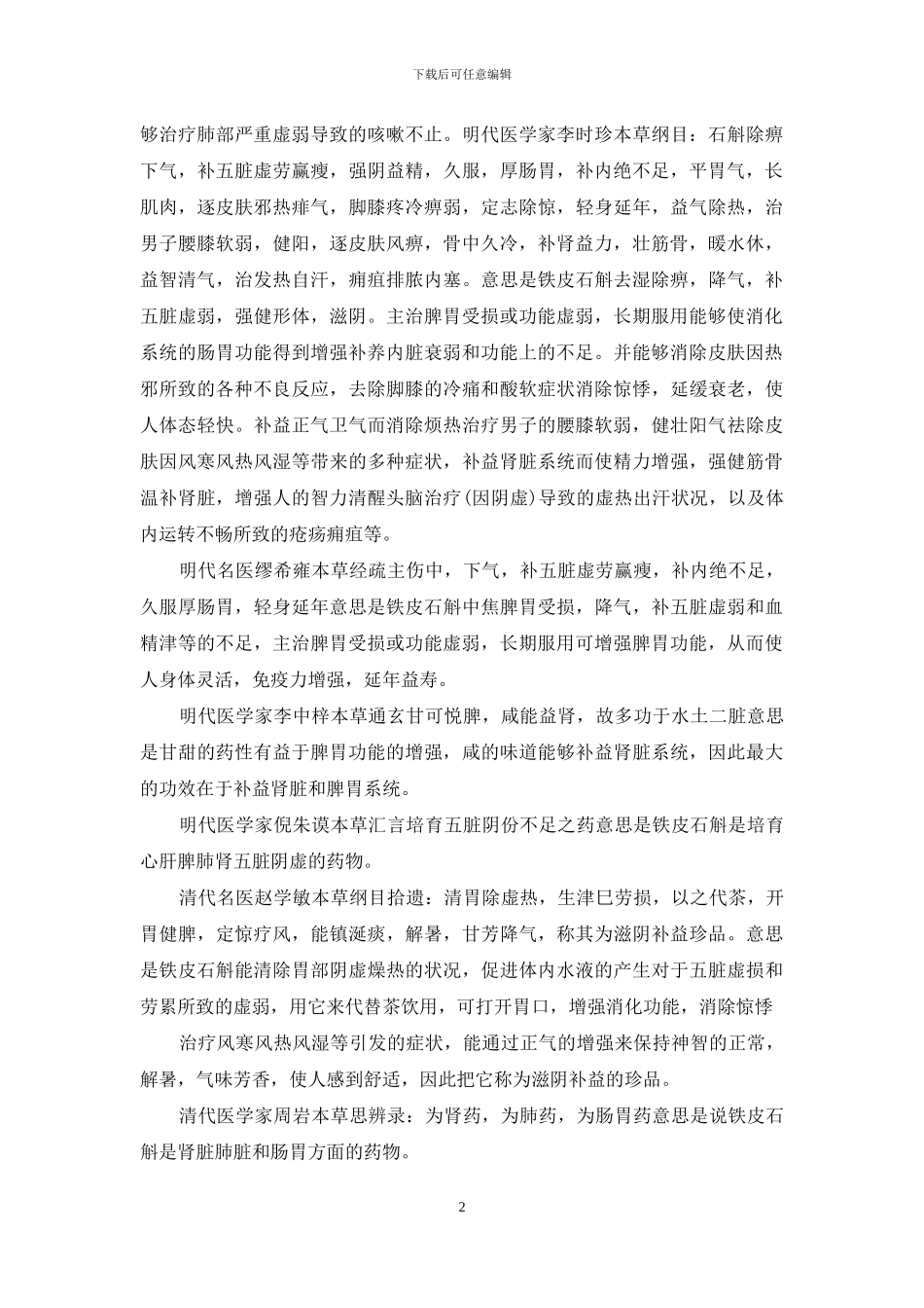 石斛历史文化简述_第2页