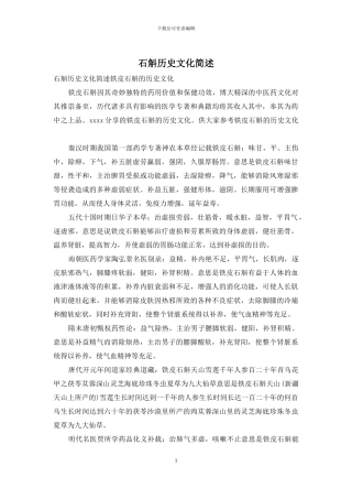 石斛历史文化简述