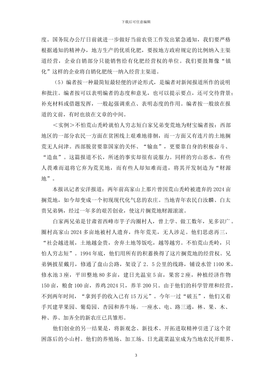 短评、编后写法及例文_第3页