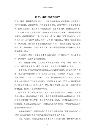 短评、编后写法及例文
