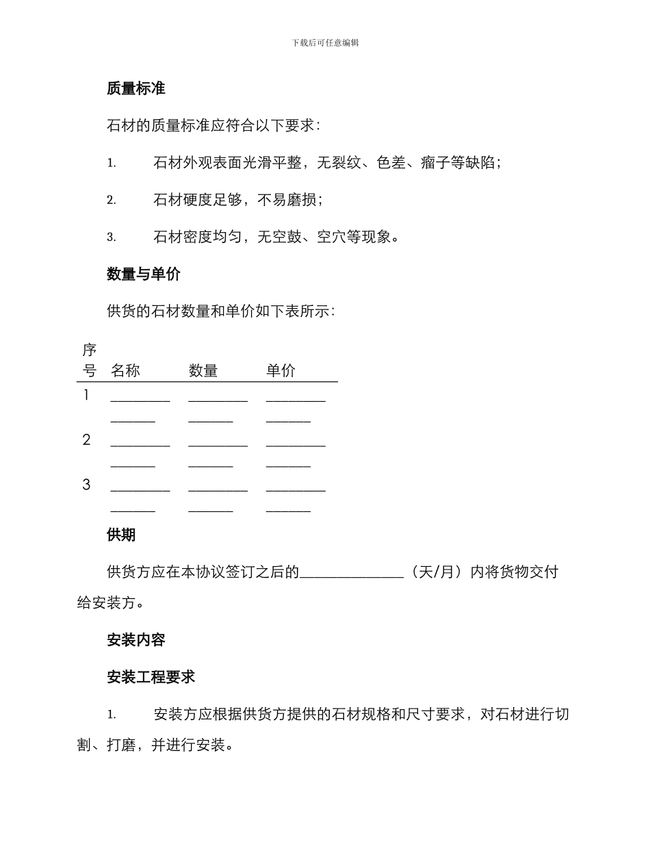 石材供货安装合同_第2页
