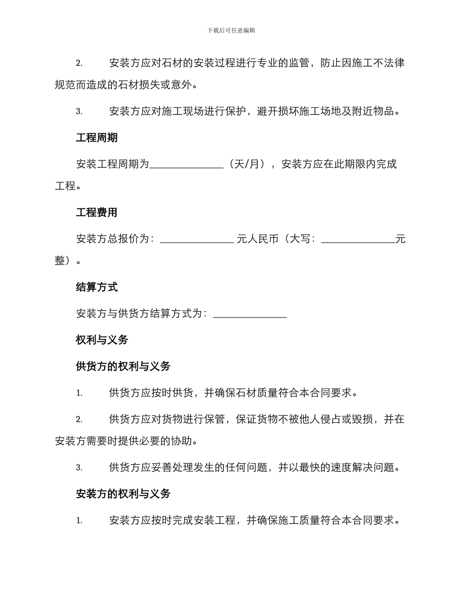 石材供货安装合同_第3页