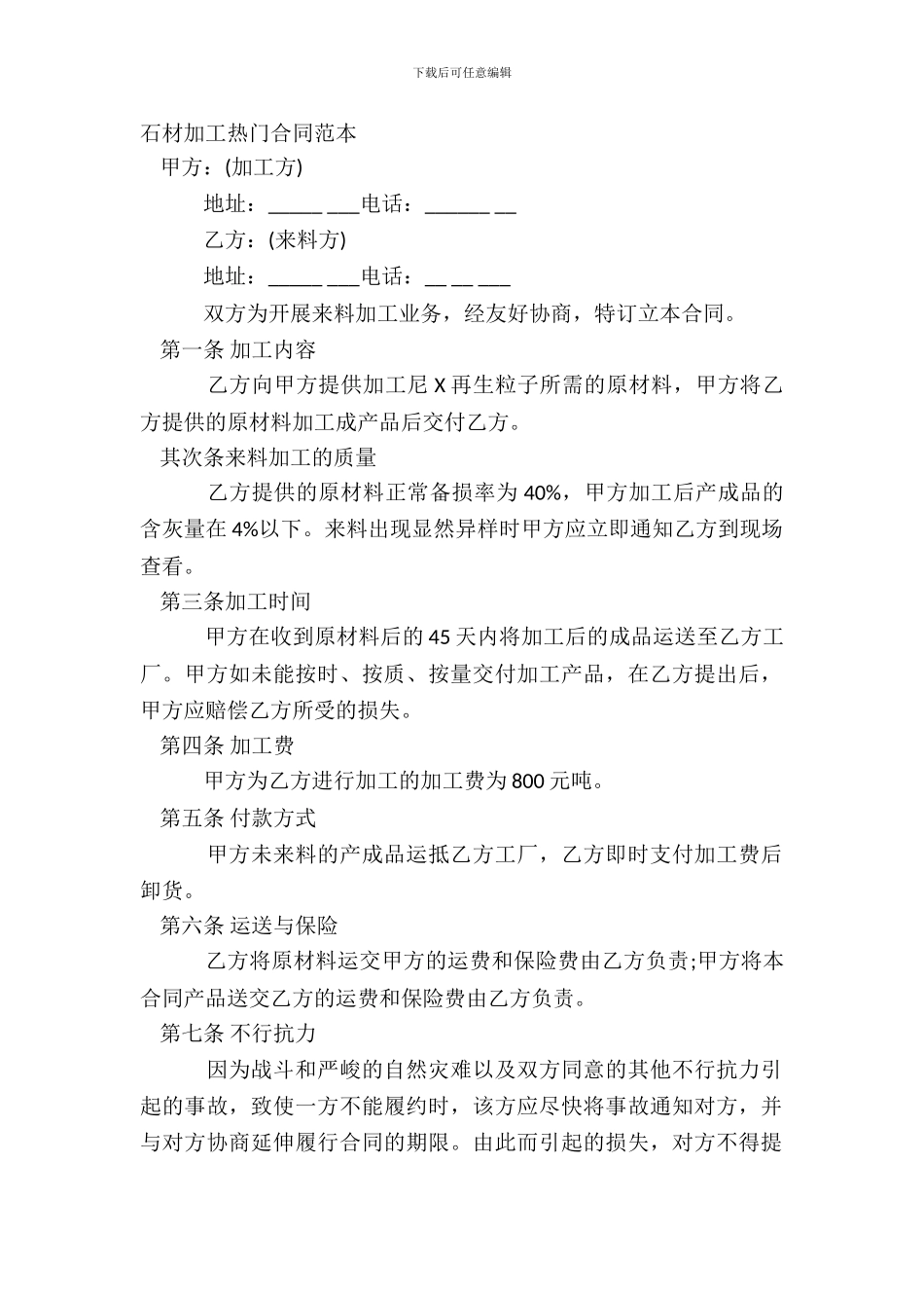 石材加工热门合同范本_第2页
