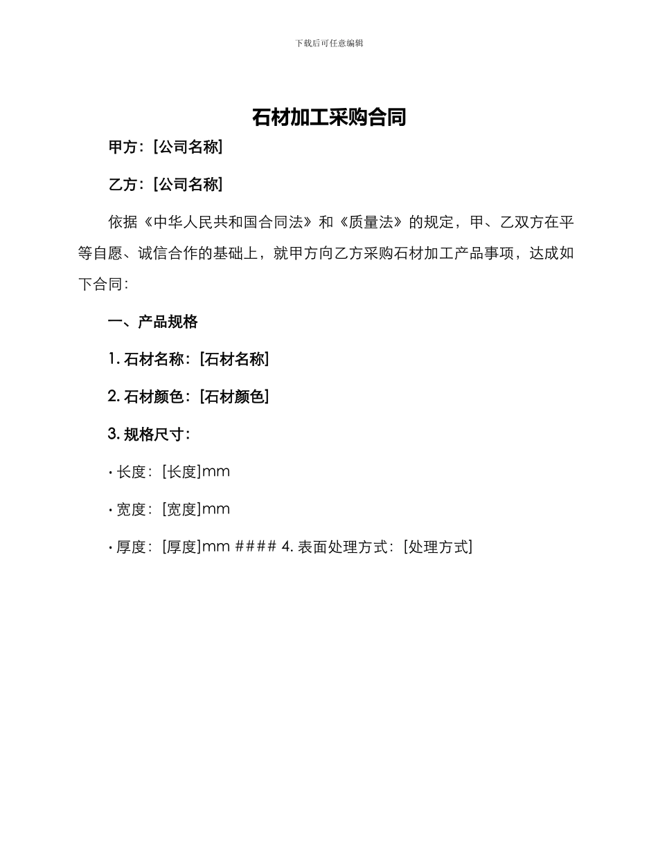石材加工采购合同_第1页