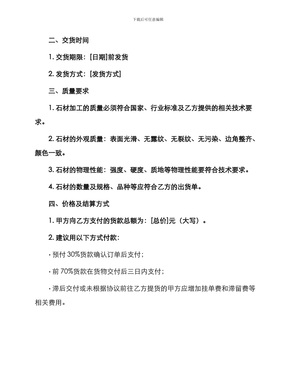 石材加工采购合同_第2页