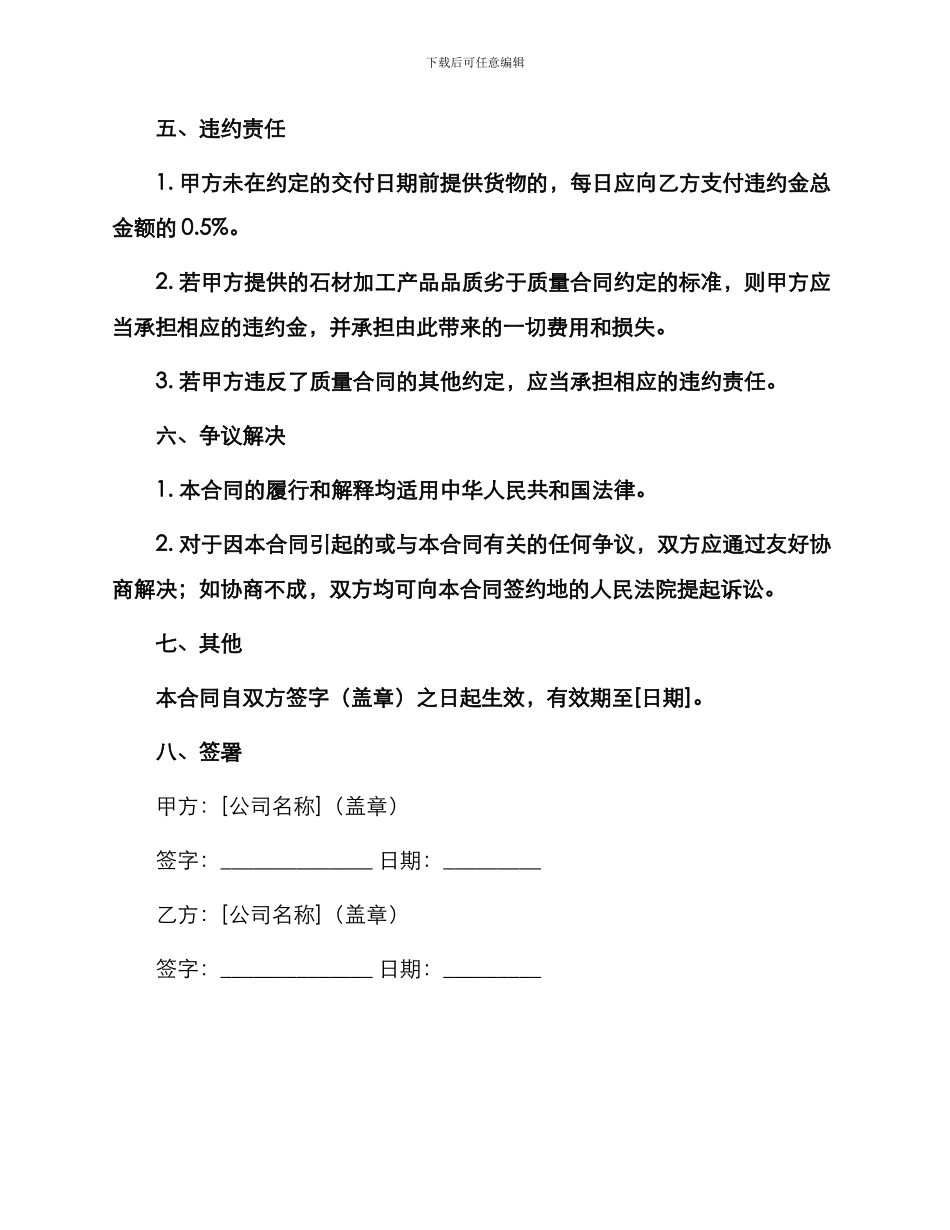 石材加工采购合同_第3页