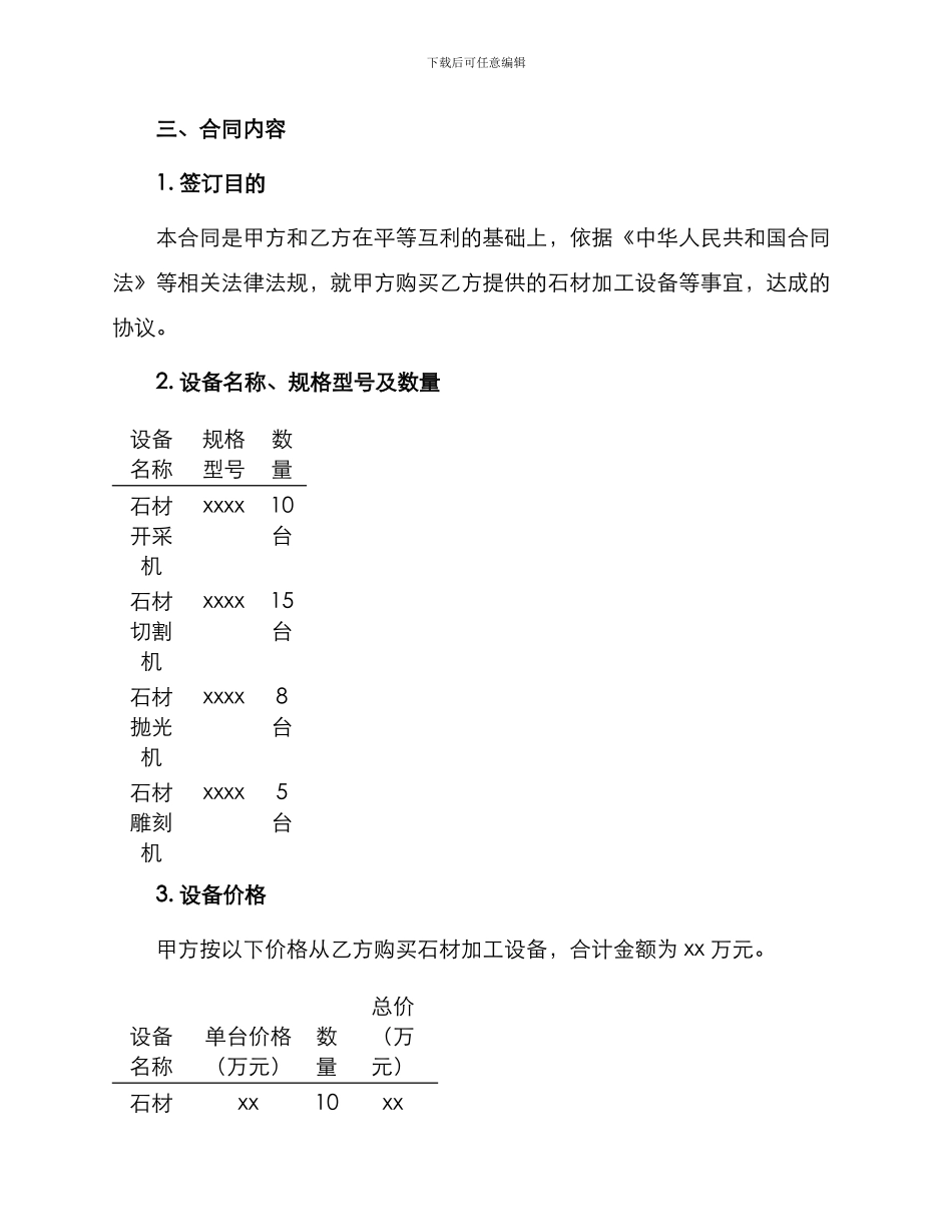 石材加工设备合同_第2页