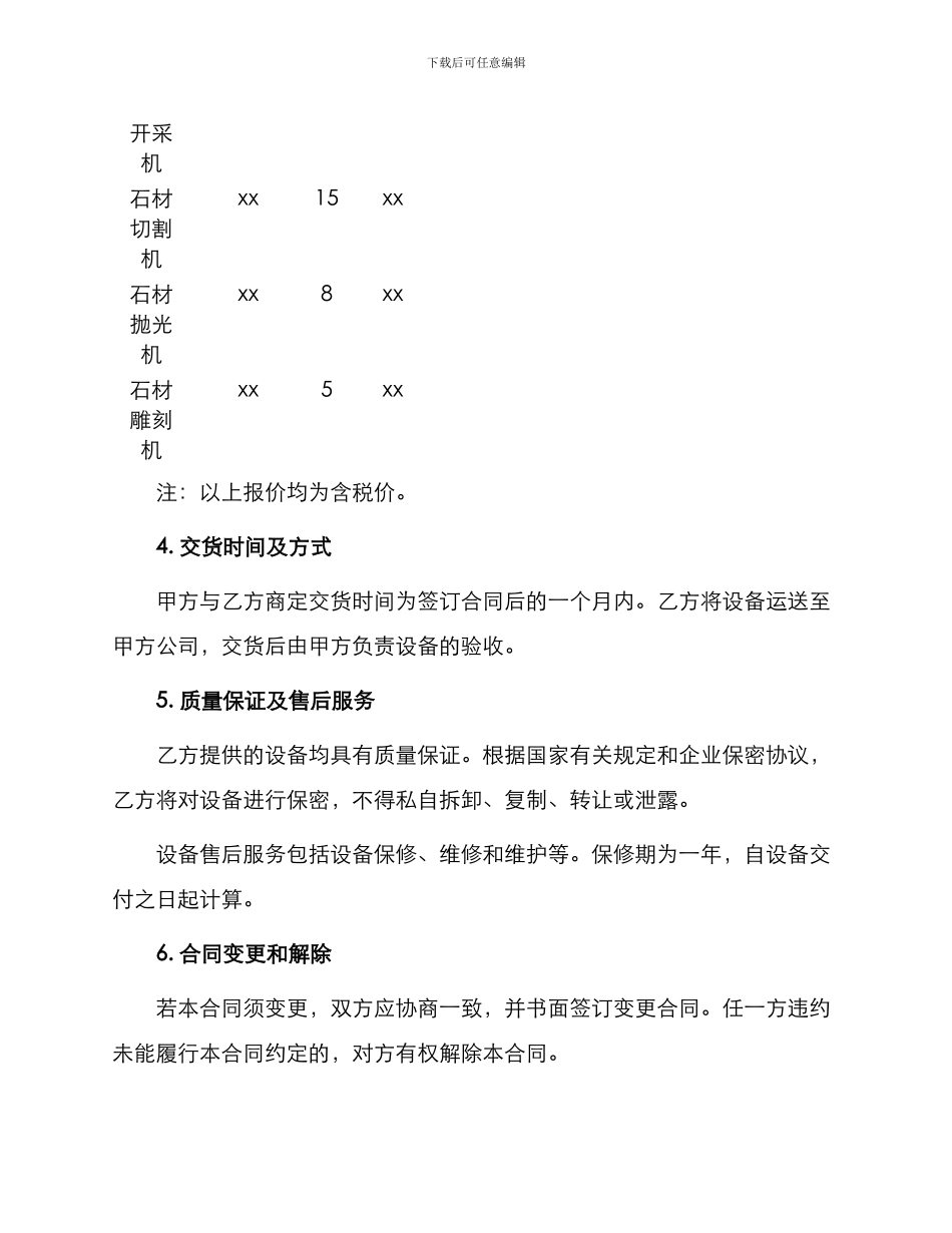 石材加工设备合同_第3页