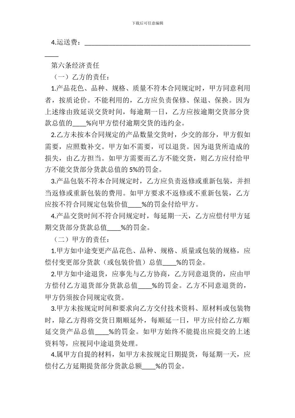 石材供货合同范本_第3页