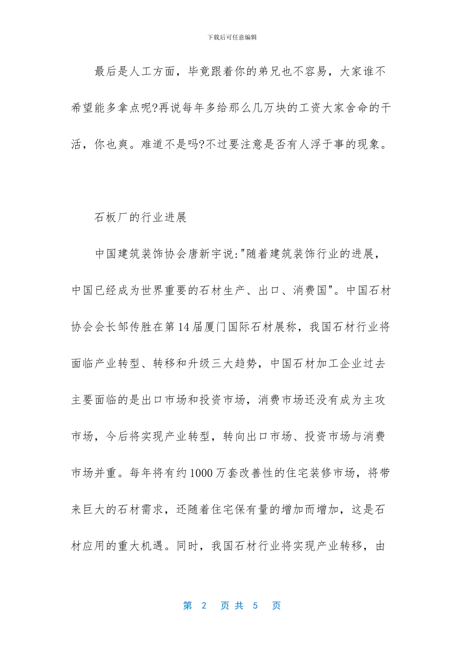 石材厂的经营管理_第2页