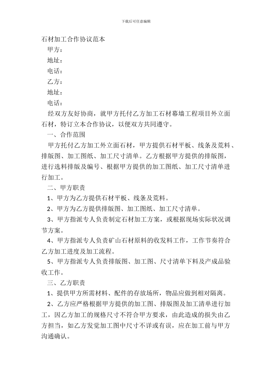 石材加工合作协议范本_第2页